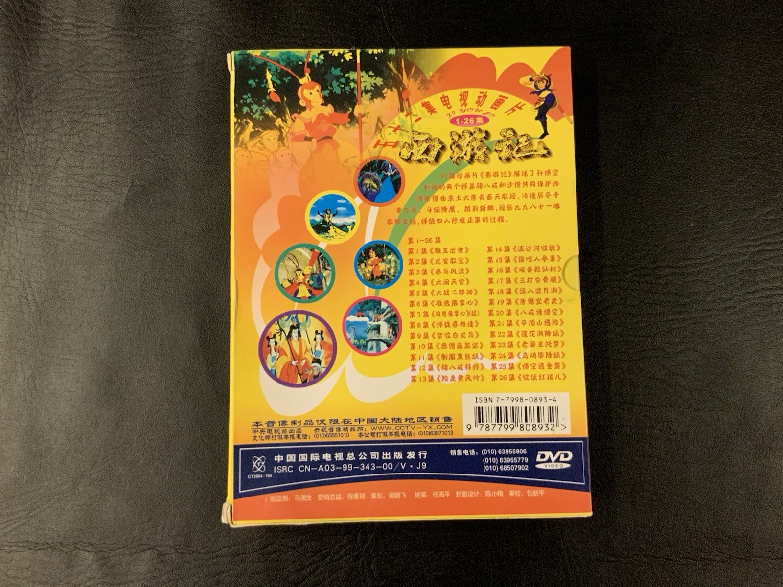 Chinese DVD Box Set Journey To The West - Xi You Ji Episodes 1-26 - Image 3